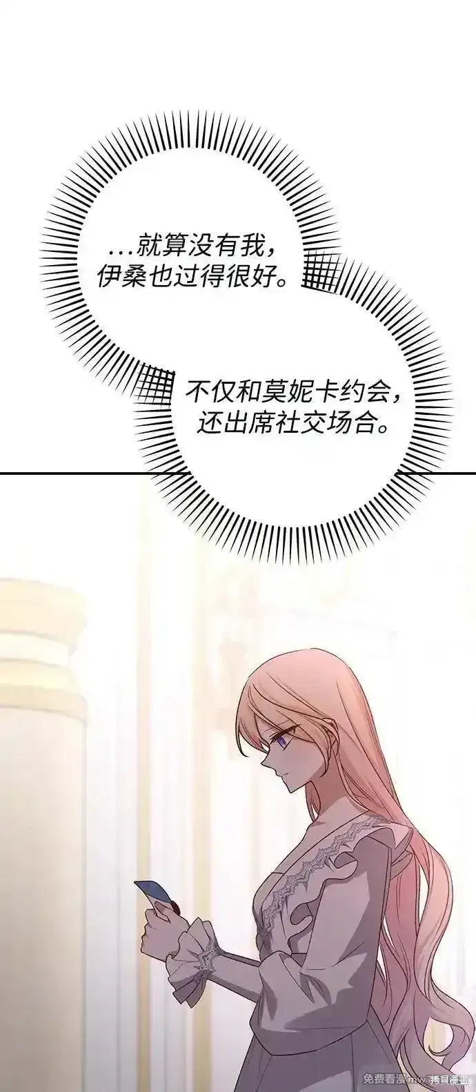 《暴君想要善良地活着》第79话图4