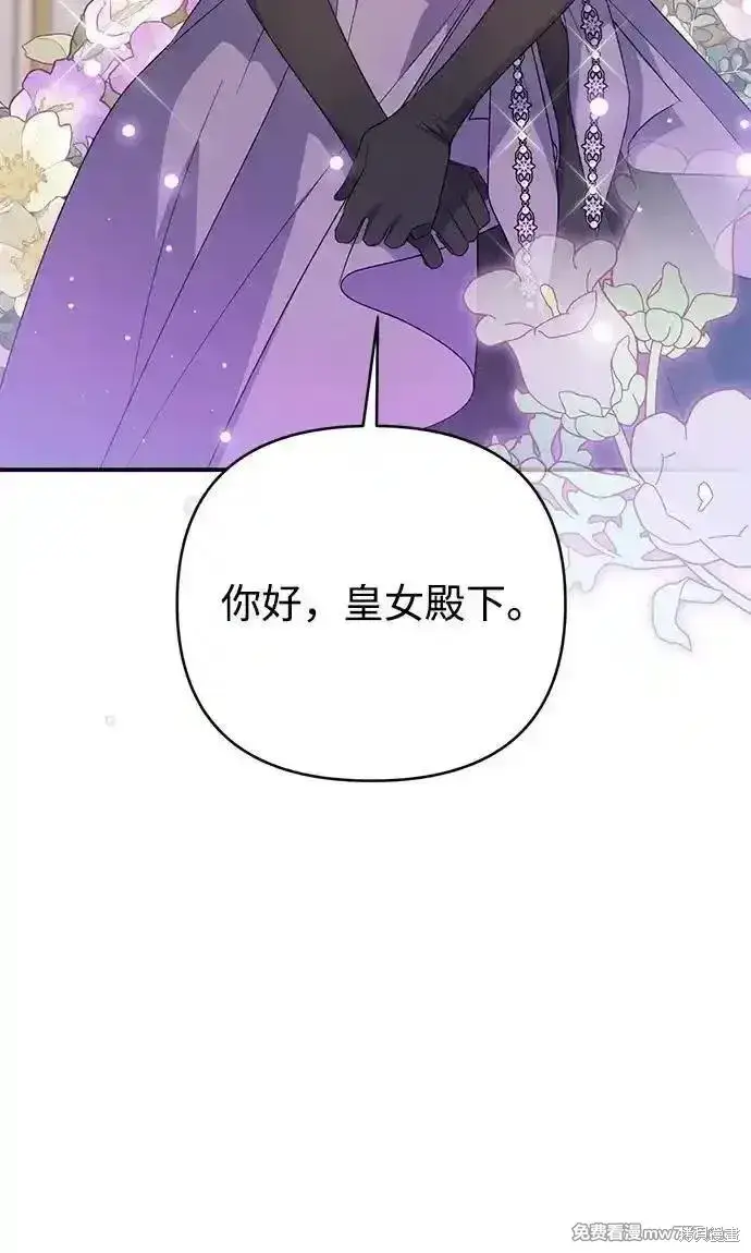 《暴君想要善良地活着》第79话图40