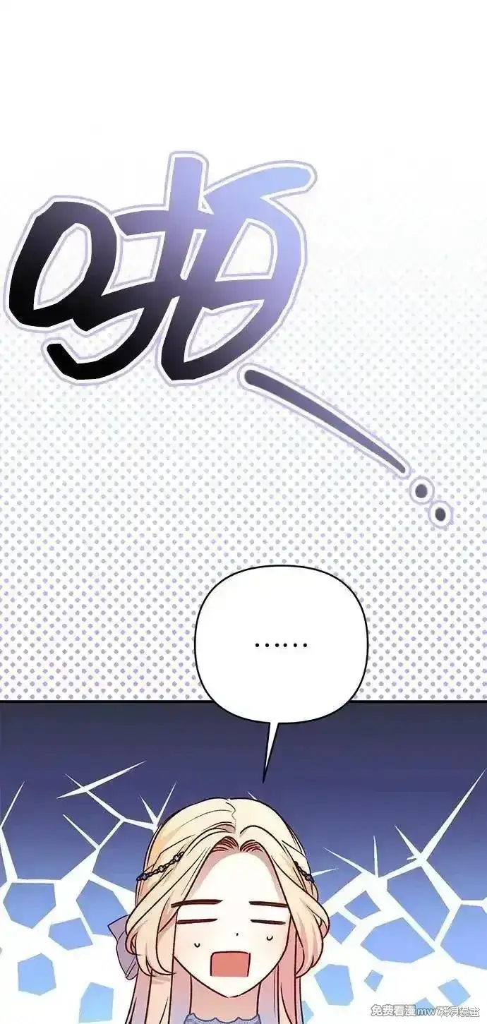 《暴君想要善良地活着》第79话图42