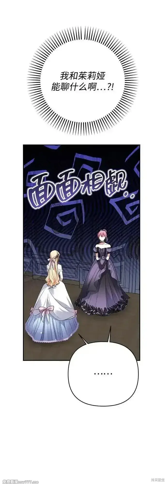 《暴君想要善良地活着》第79话图44