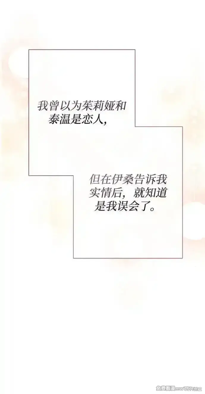 《暴君想要善良地活着》第79话图45