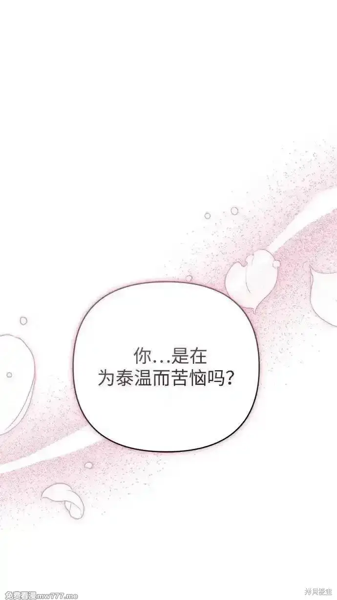 《暴君想要善良地活着》第79话图48