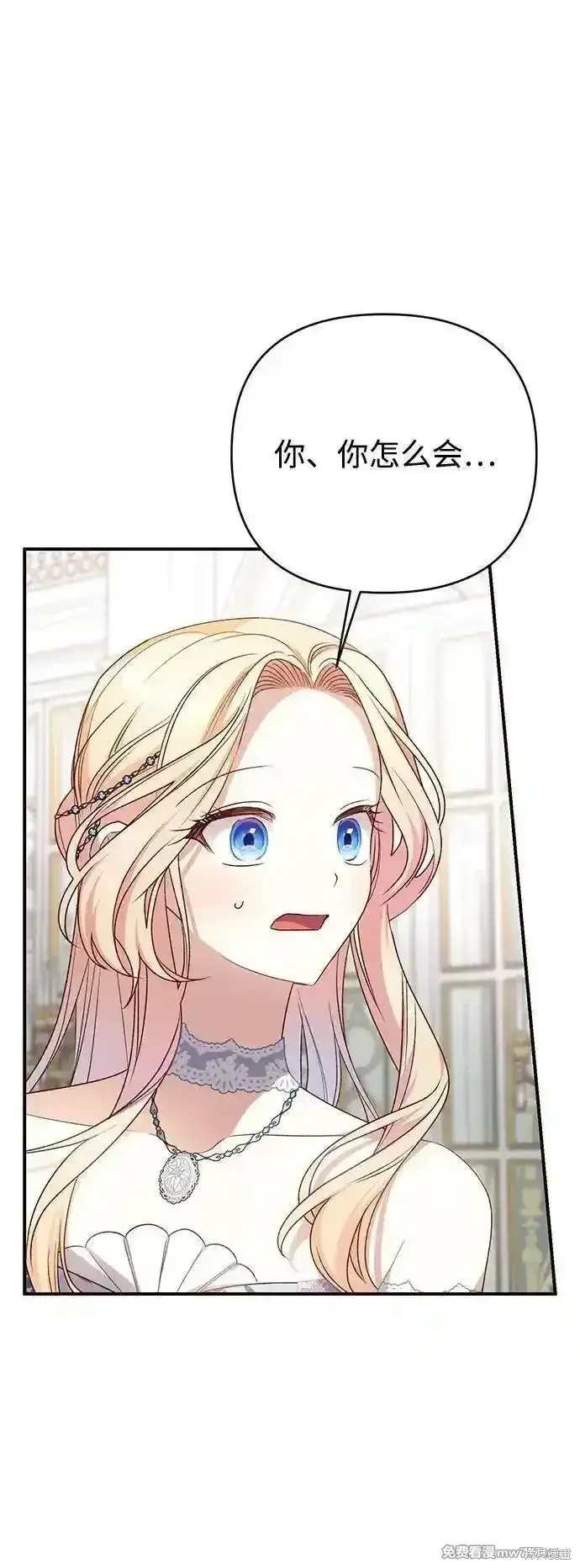 《暴君想要善良地活着》第79话图49