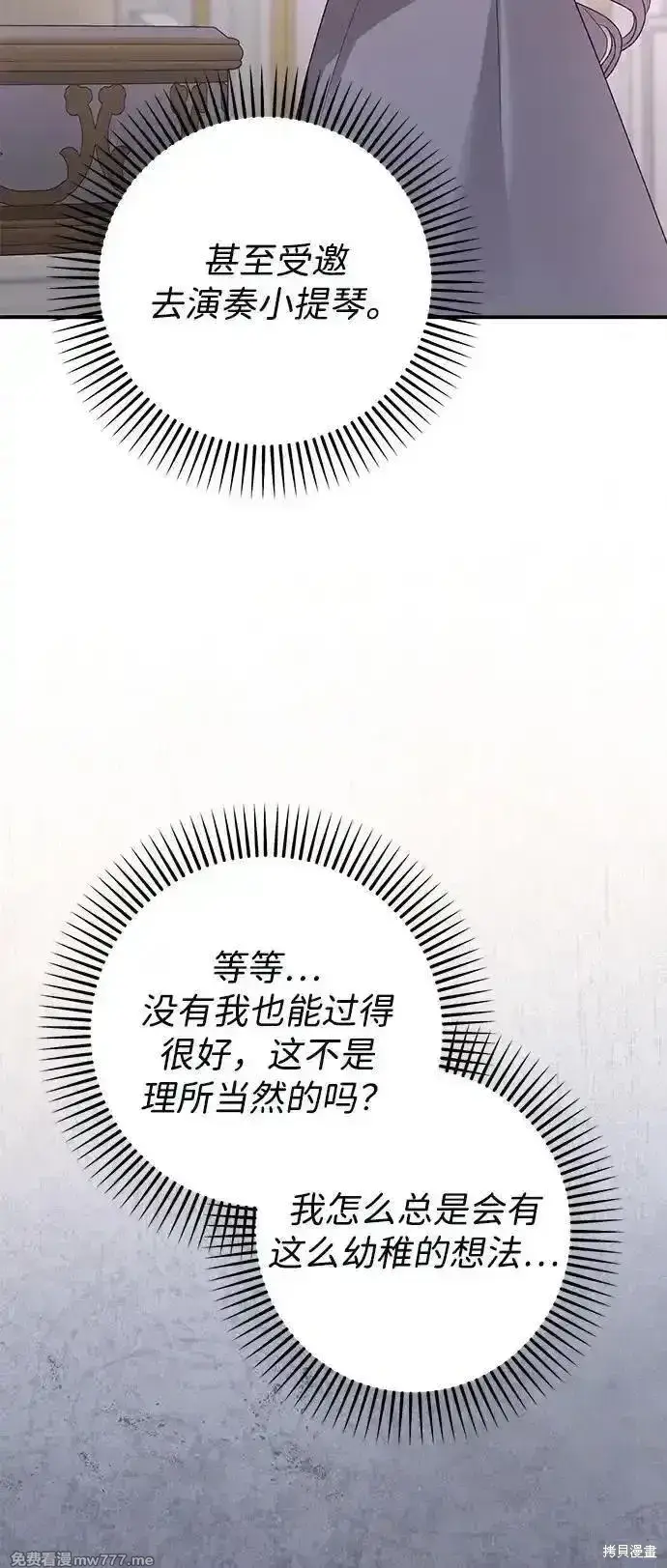 《暴君想要善良地活着》第79话图5