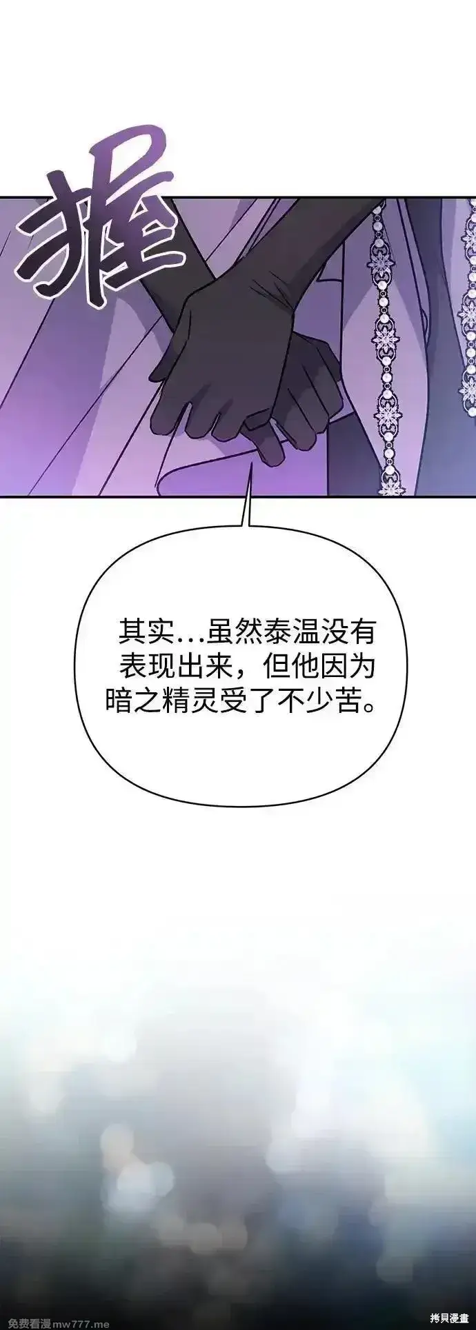 《暴君想要善良地活着》第79话图51