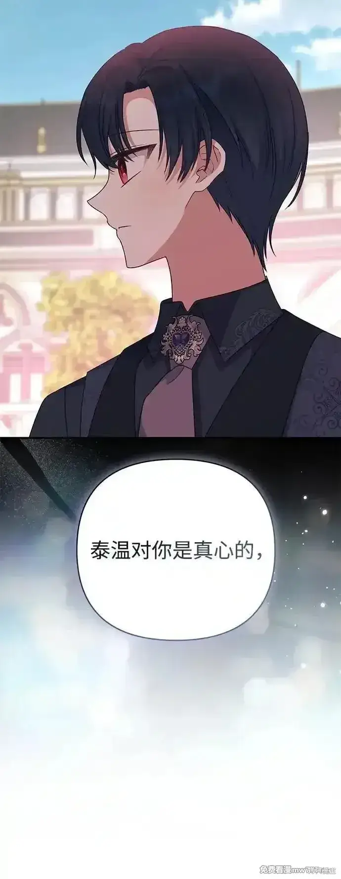 《暴君想要善良地活着》第79话图53