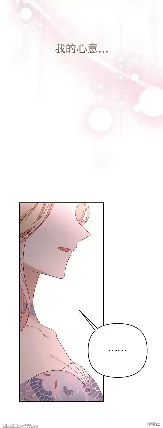《暴君想要善良地活着》第79话图56