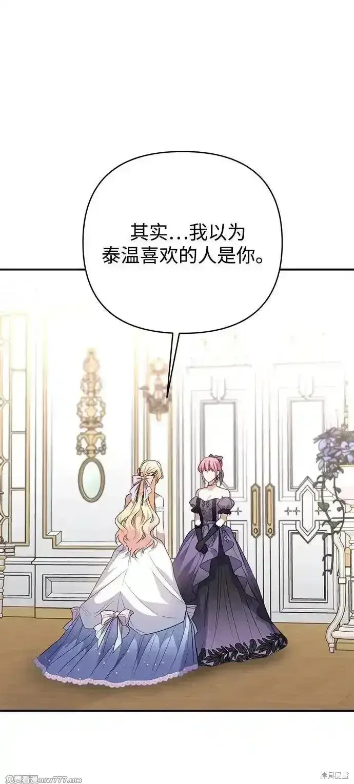 《暴君想要善良地活着》第79话图57