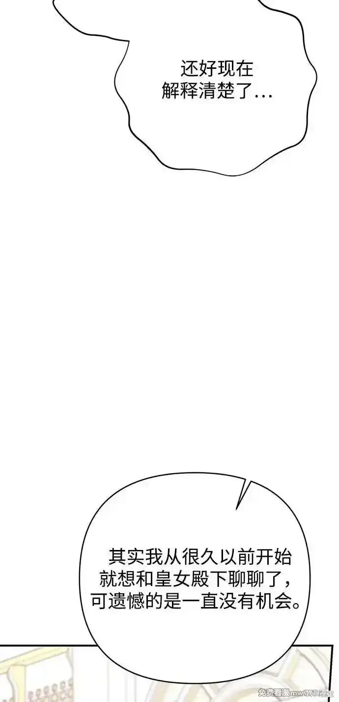 《暴君想要善良地活着》第79话图59