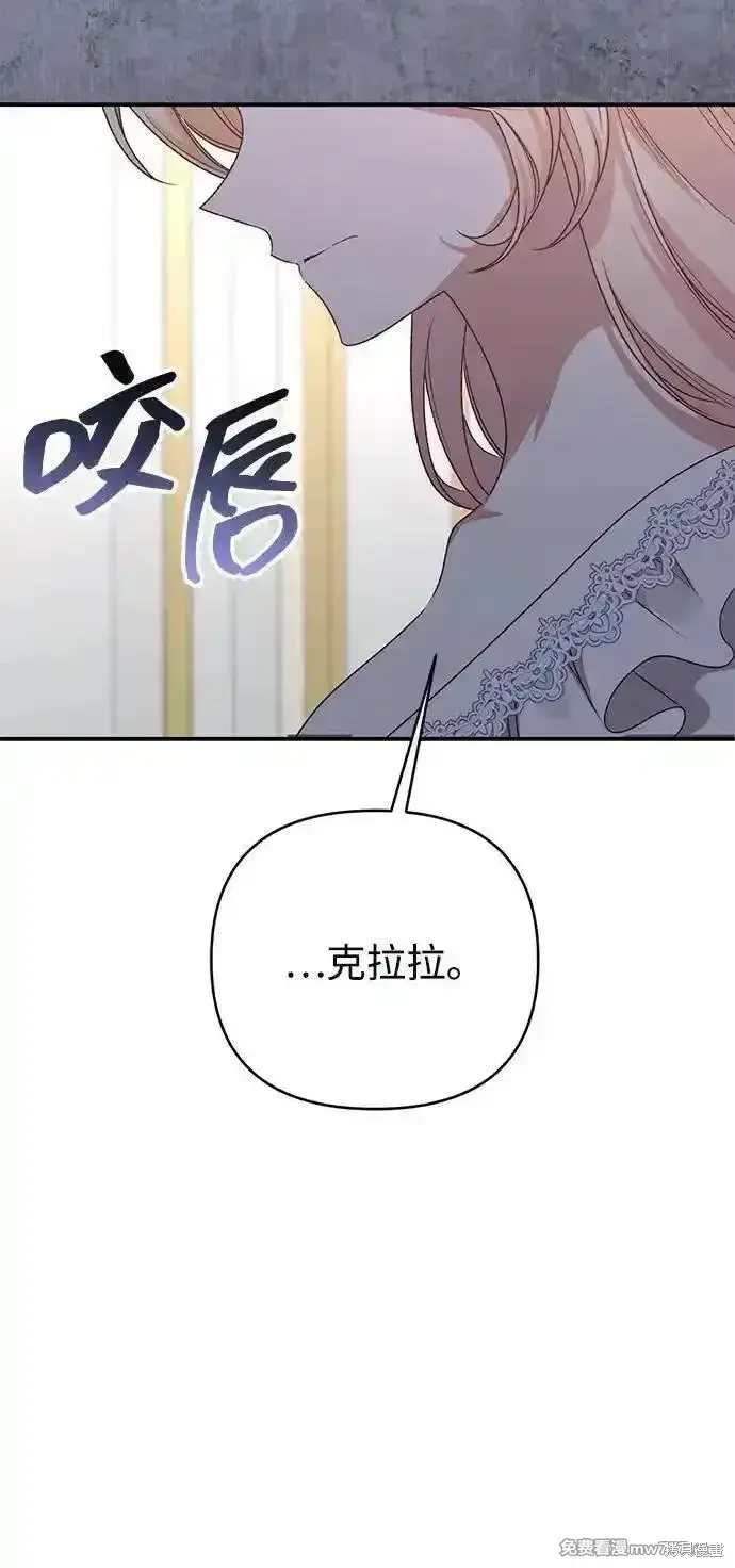 《暴君想要善良地活着》第79话图6