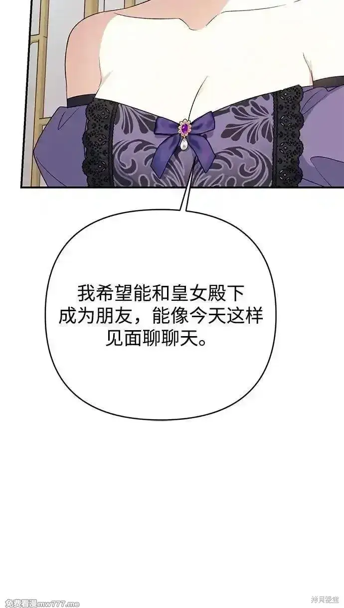 《暴君想要善良地活着》第79话图61