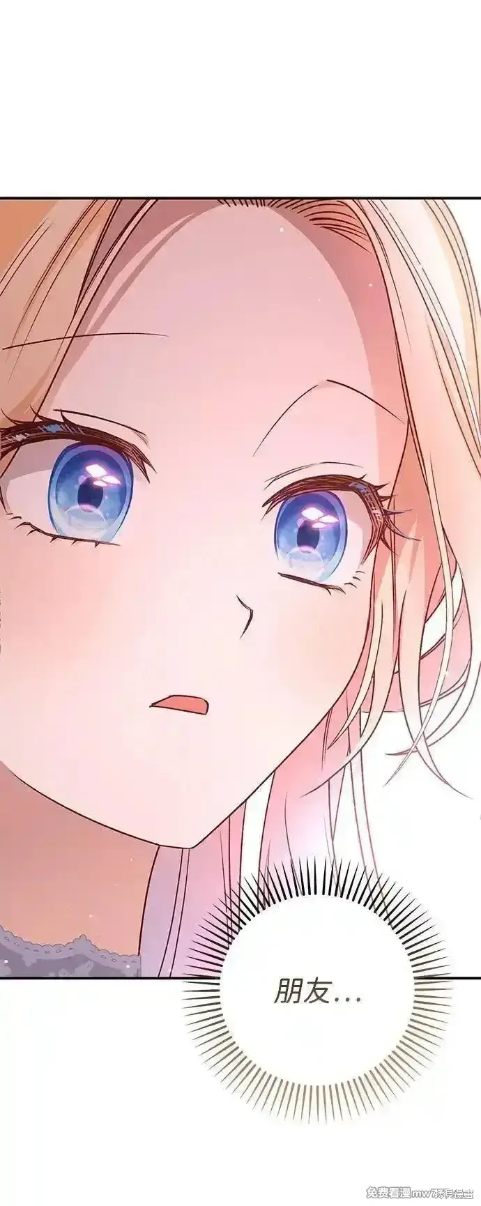 《暴君想要善良地活着》第79话图62