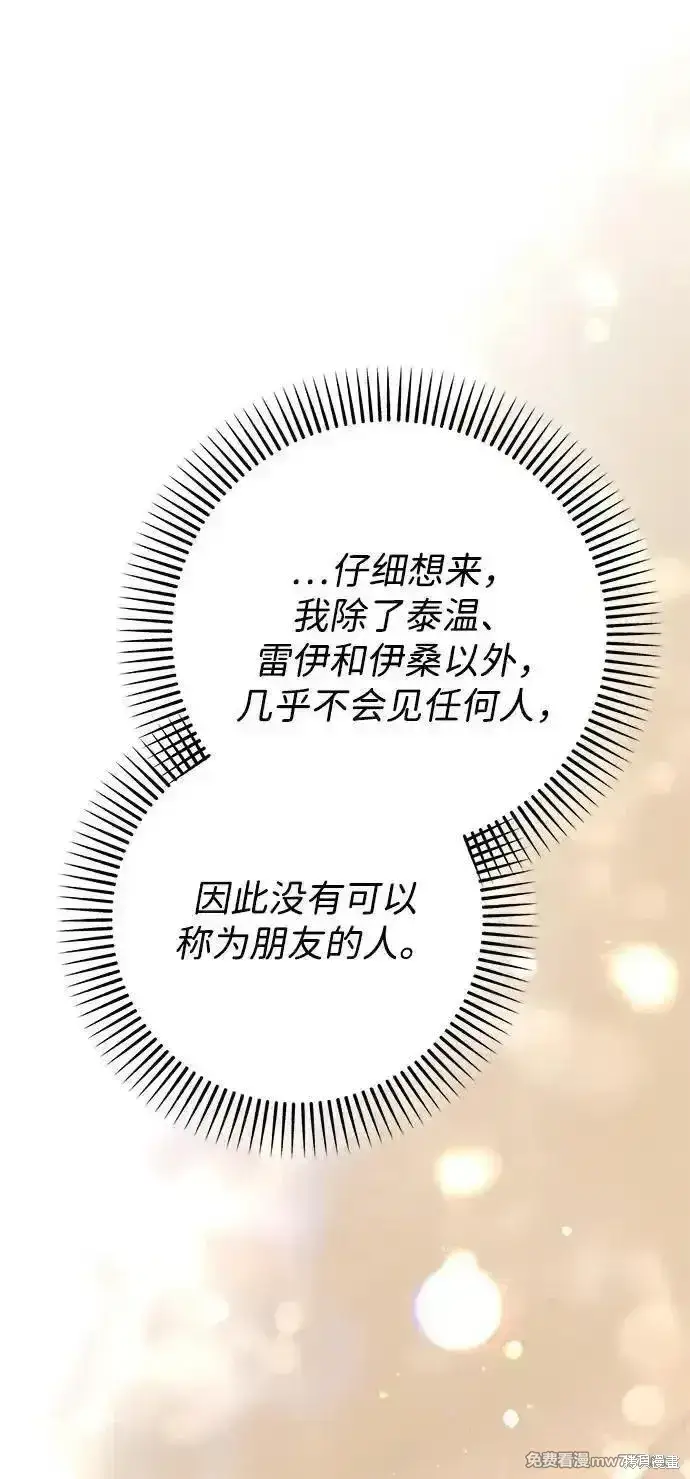 《暴君想要善良地活着》第79话图63