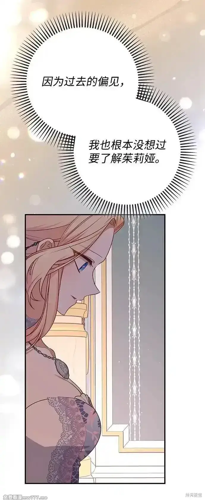 《暴君想要善良地活着》第79话图64