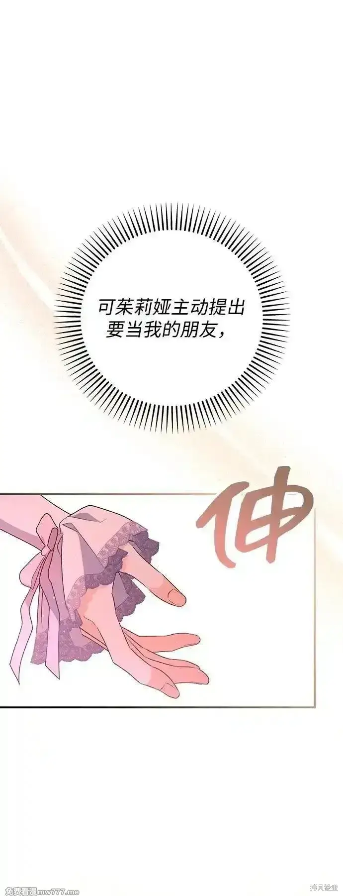 《暴君想要善良地活着》第79话图65