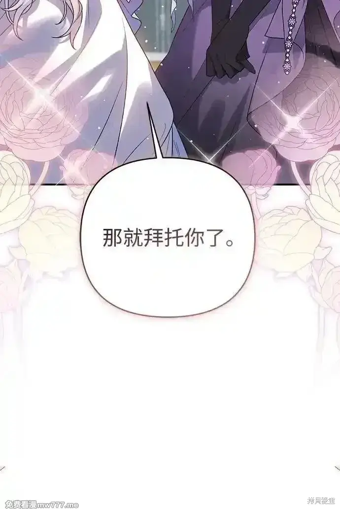 《暴君想要善良地活着》第79话图67
