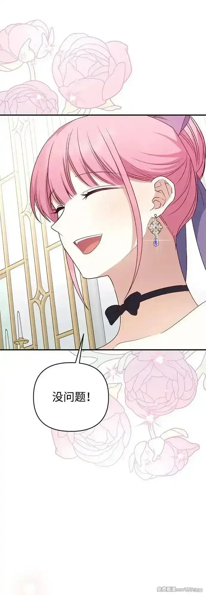 《暴君想要善良地活着》第79话图68