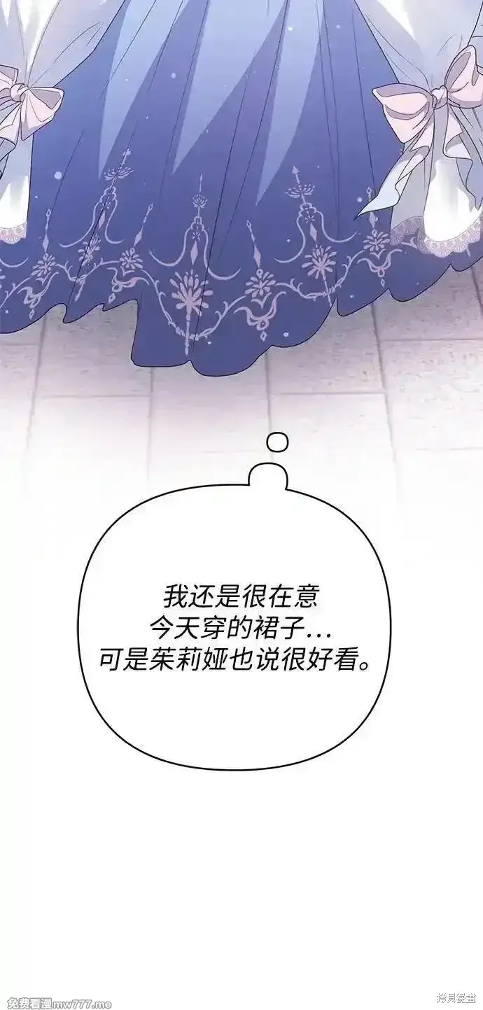 《暴君想要善良地活着》第79话图72