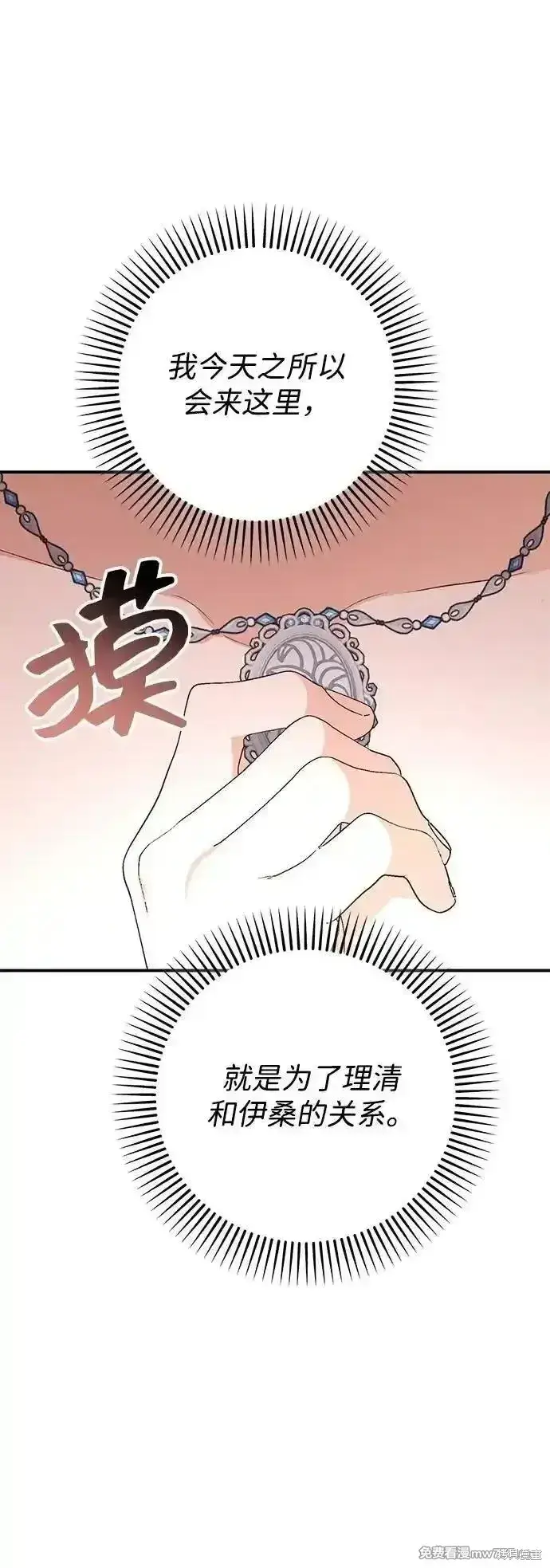 《暴君想要善良地活着》第79话图74