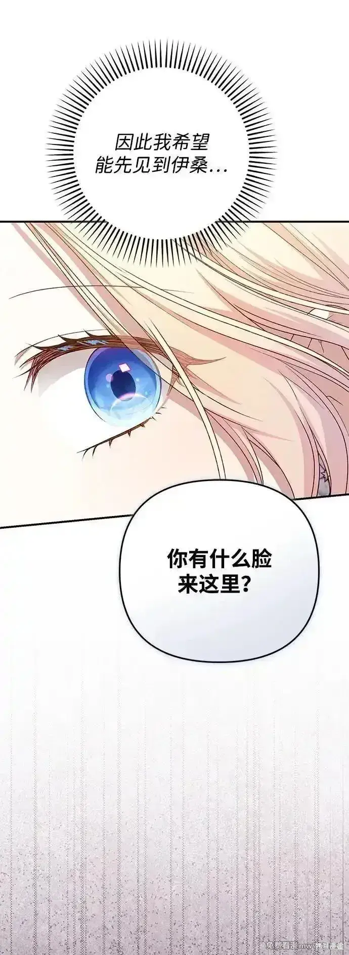 《暴君想要善良地活着》第79话图75
