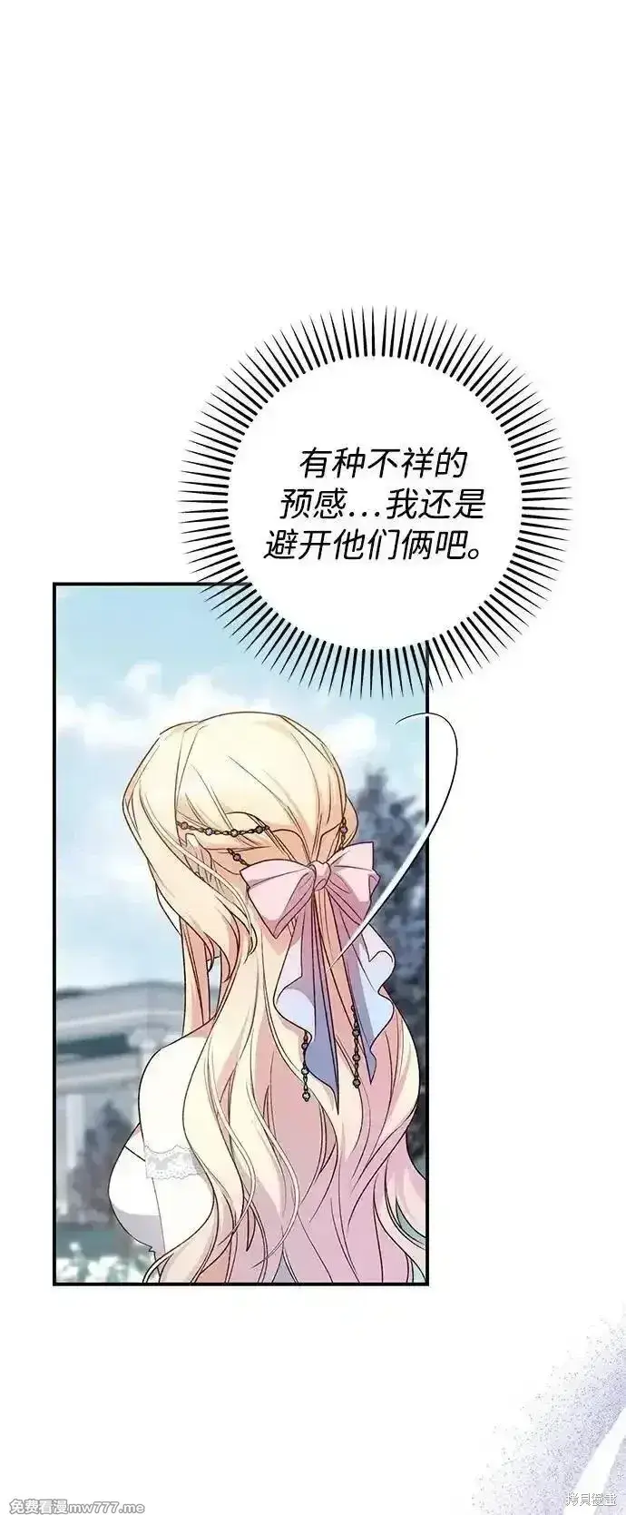 《暴君想要善良地活着》第79话图77
