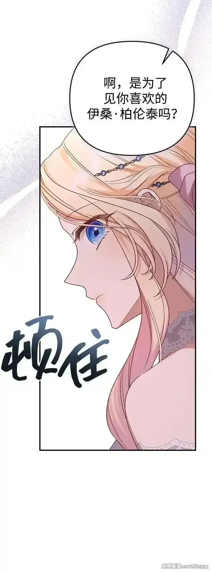 《暴君想要善良地活着》第79话图78