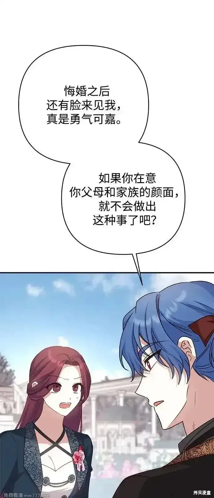 《暴君想要善良地活着》第79话图79