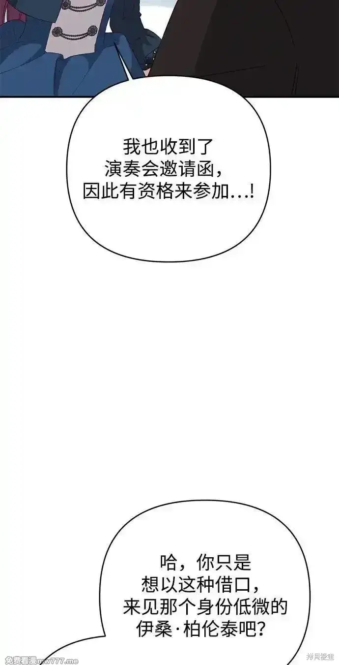 《暴君想要善良地活着》第79话图80