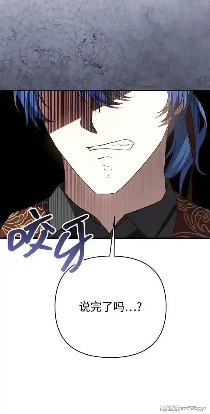 《暴君想要善良地活着》第79话图83