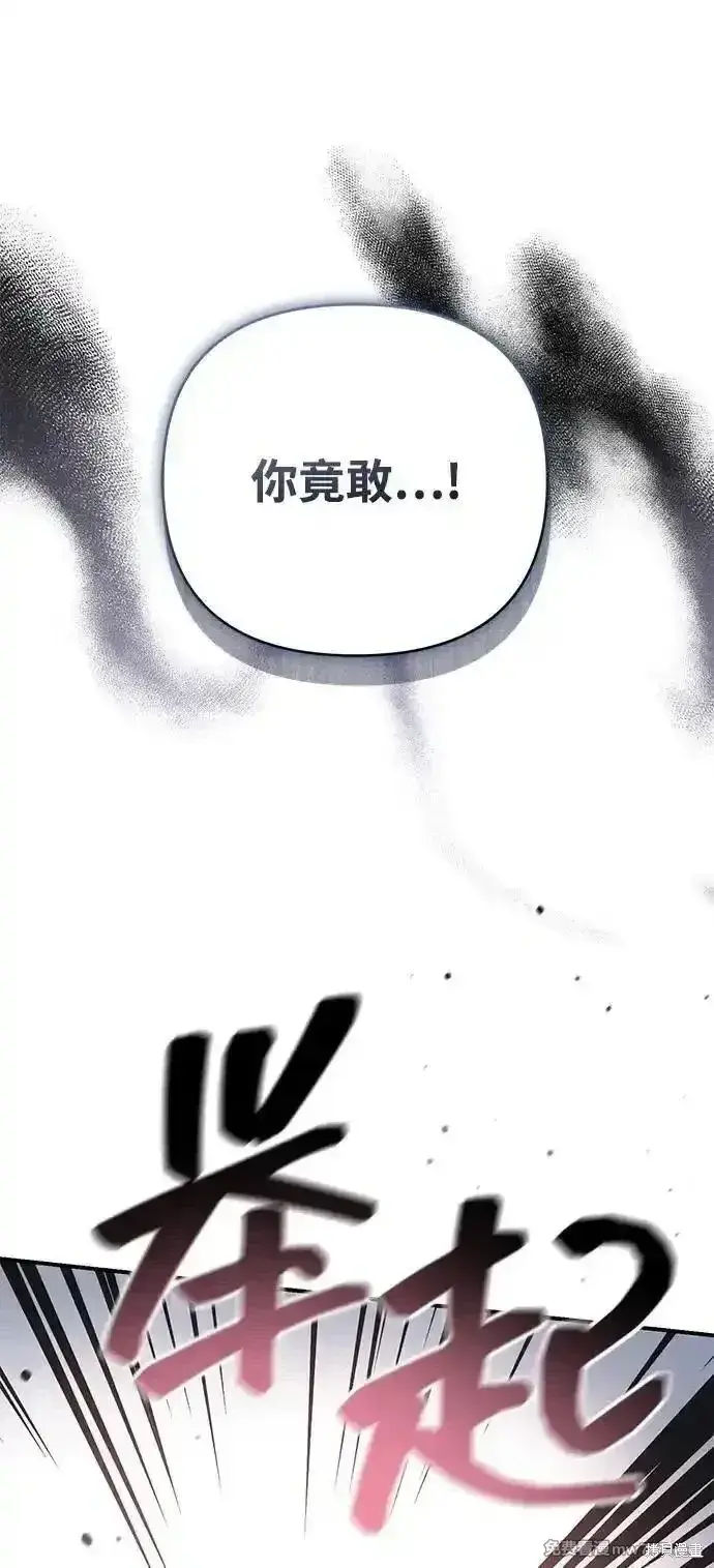 《暴君想要善良地活着》第79话图84
