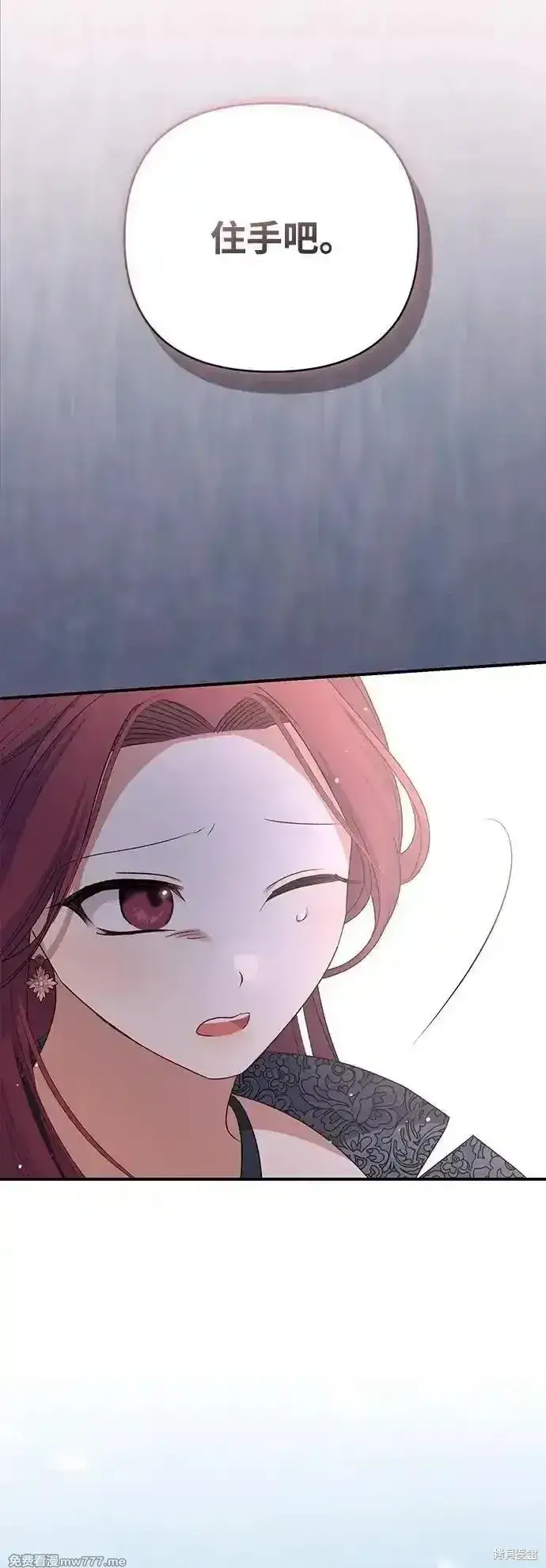《暴君想要善良地活着》第79话图86