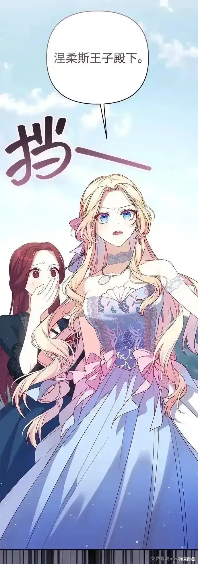 《暴君想要善良地活着》第79话图87