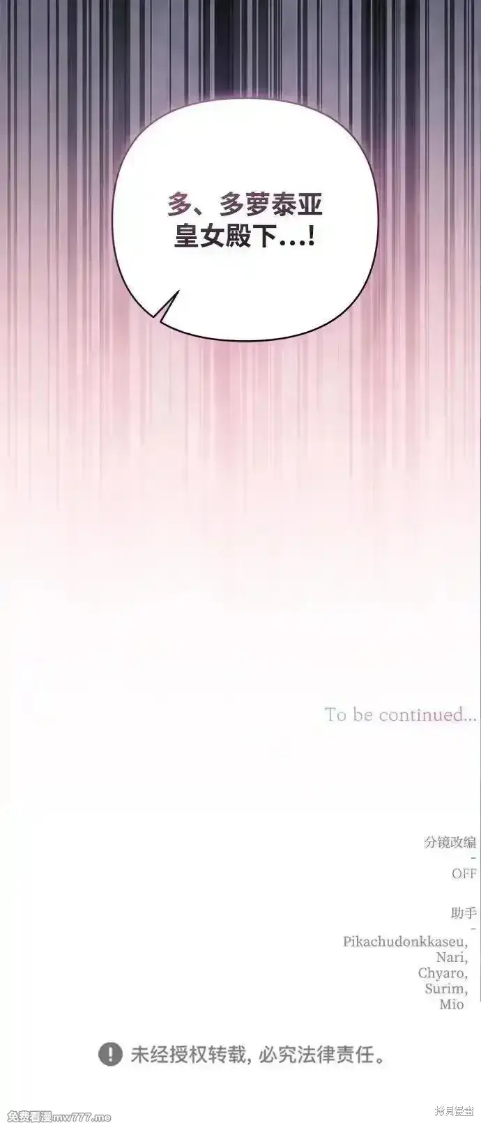 《暴君想要善良地活着》第79话图88