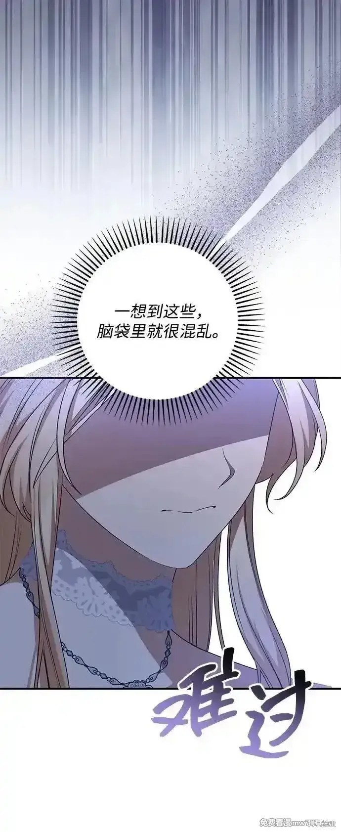 《暴君想要善良地活着》第80话图12