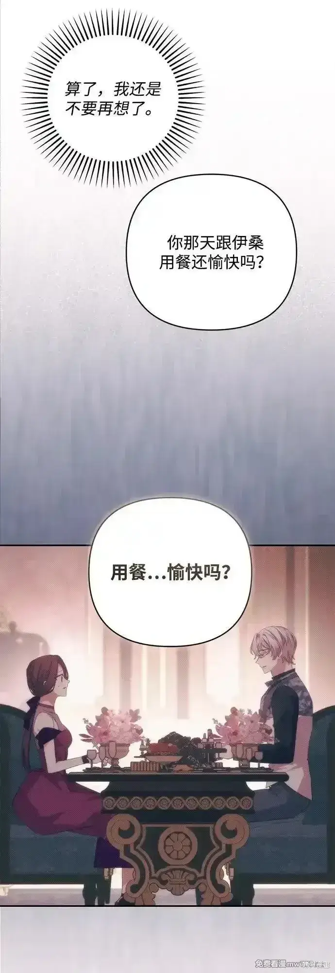 《暴君想要善良地活着》第80话图13