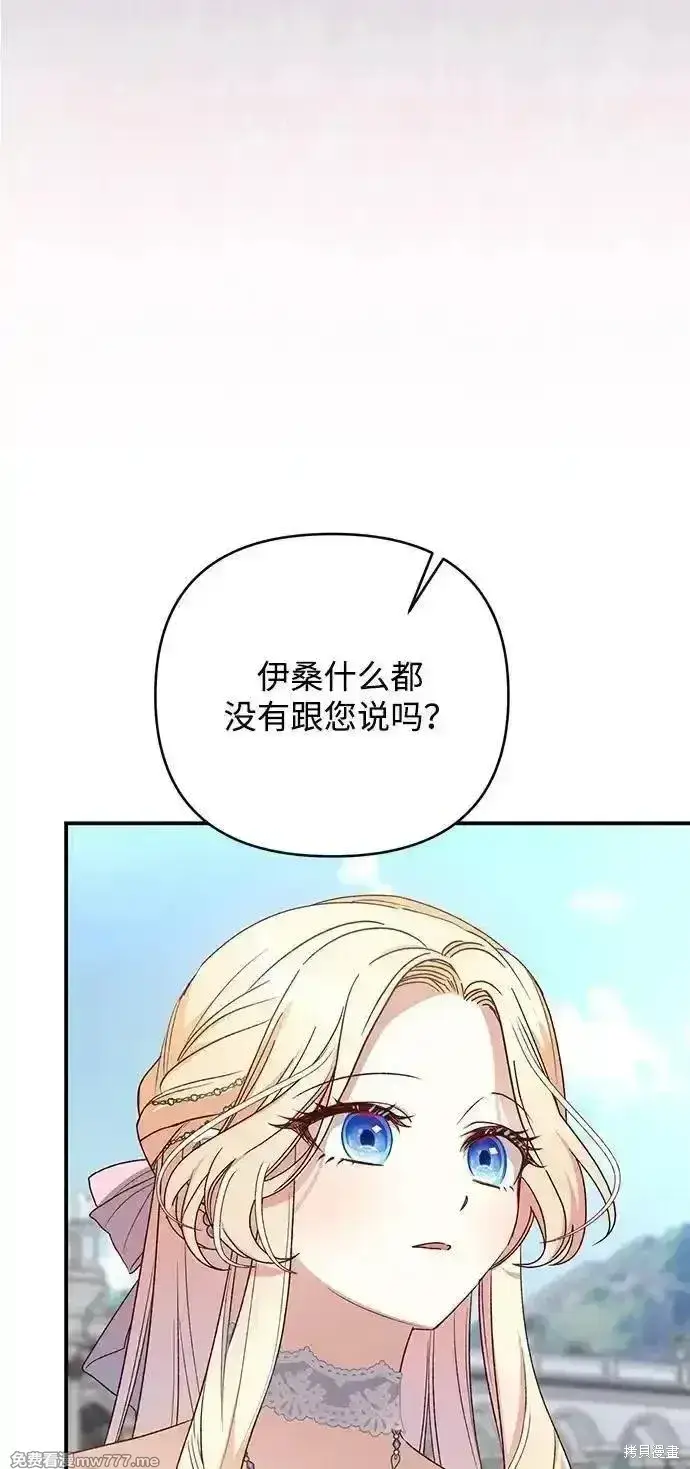 《暴君想要善良地活着》第80话图14