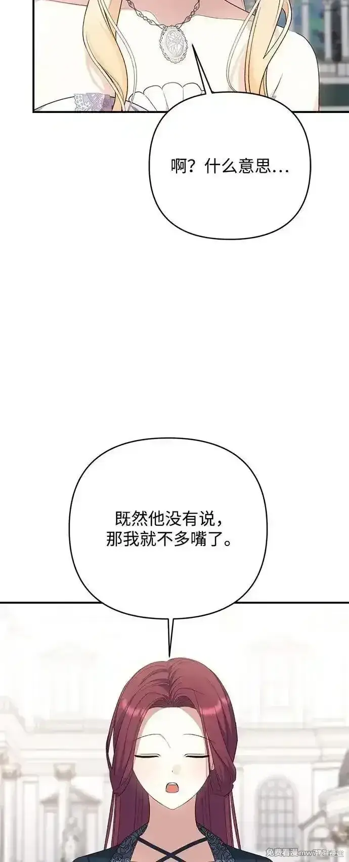 《暴君想要善良地活着》第80话图15