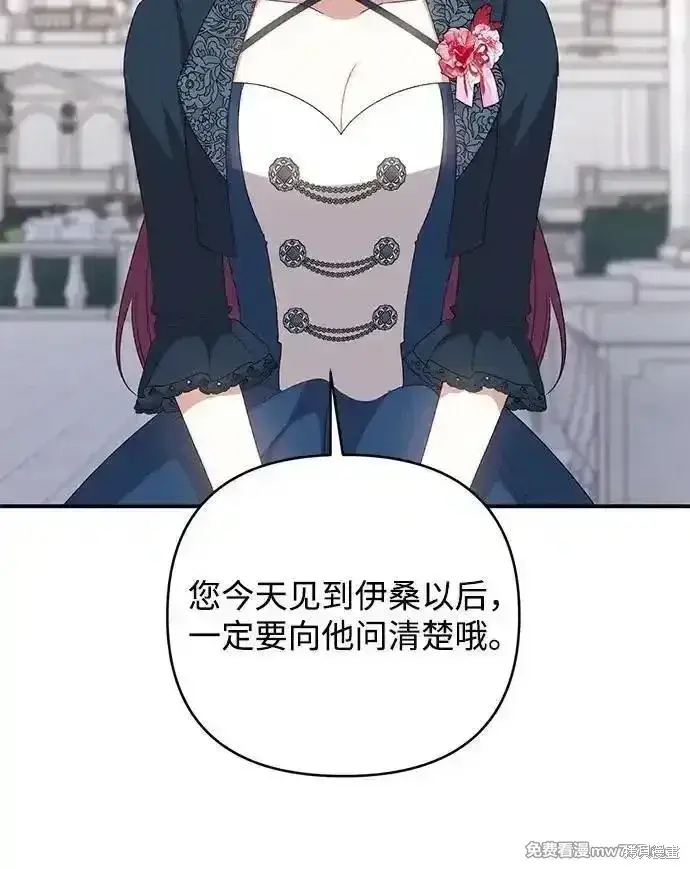 《暴君想要善良地活着》第80话图16
