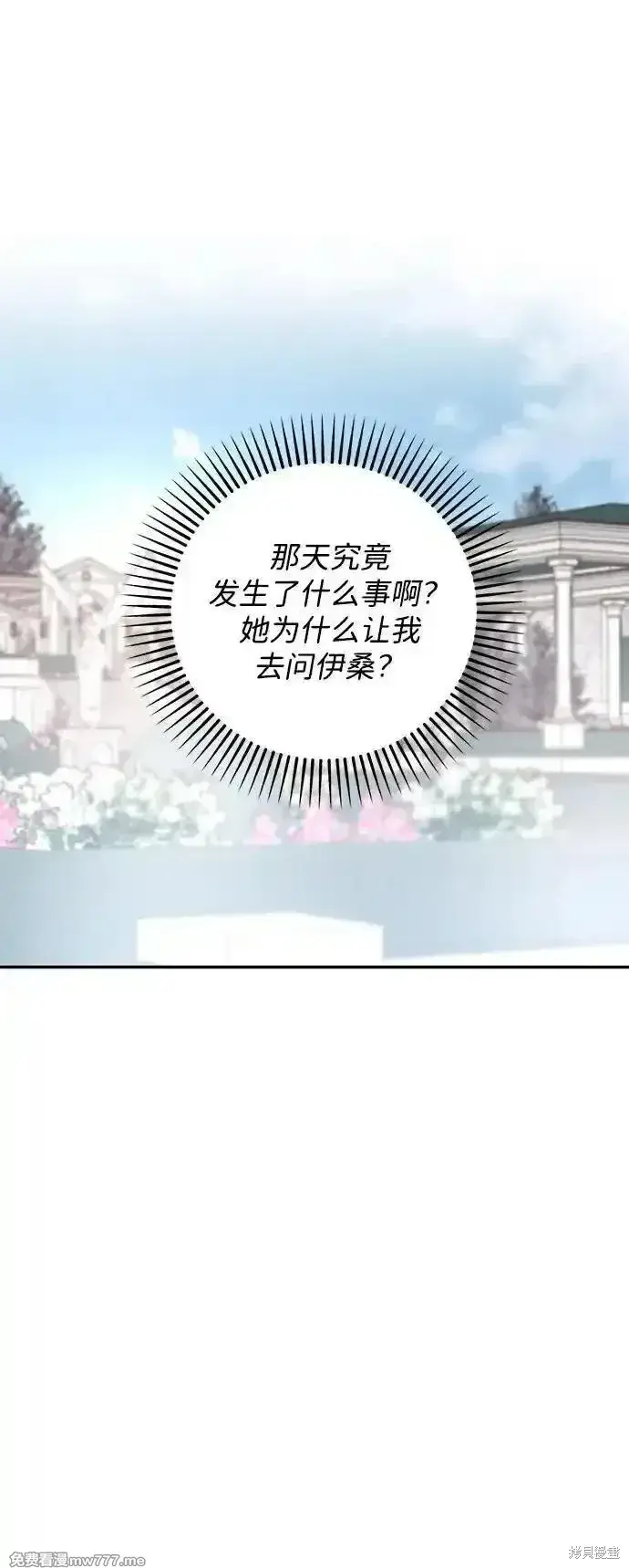 《暴君想要善良地活着》第80话图17
