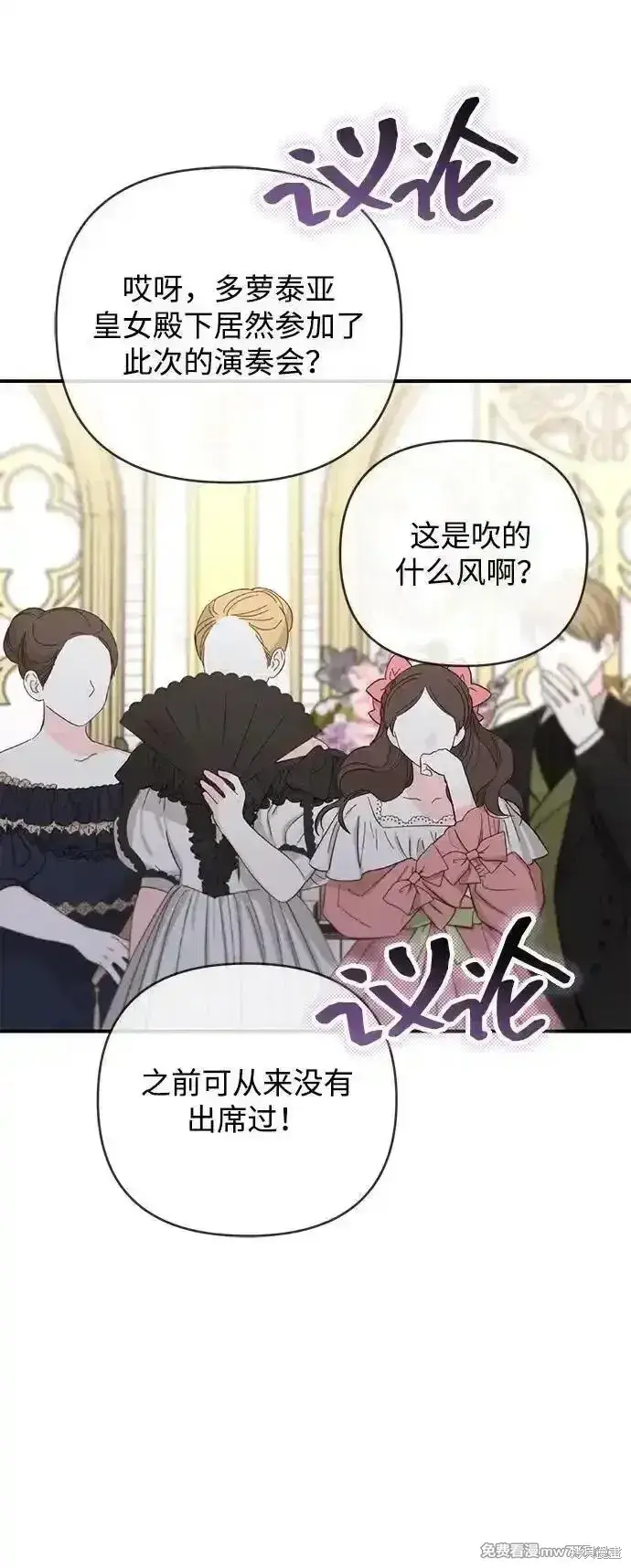 《暴君想要善良地活着》第80话图19