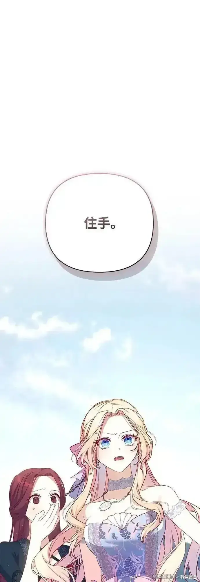 《暴君想要善良地活着》第80话图2