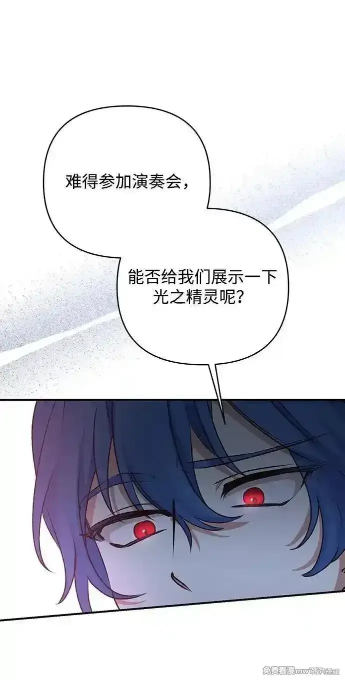 《暴君想要善良地活着》第80话图24