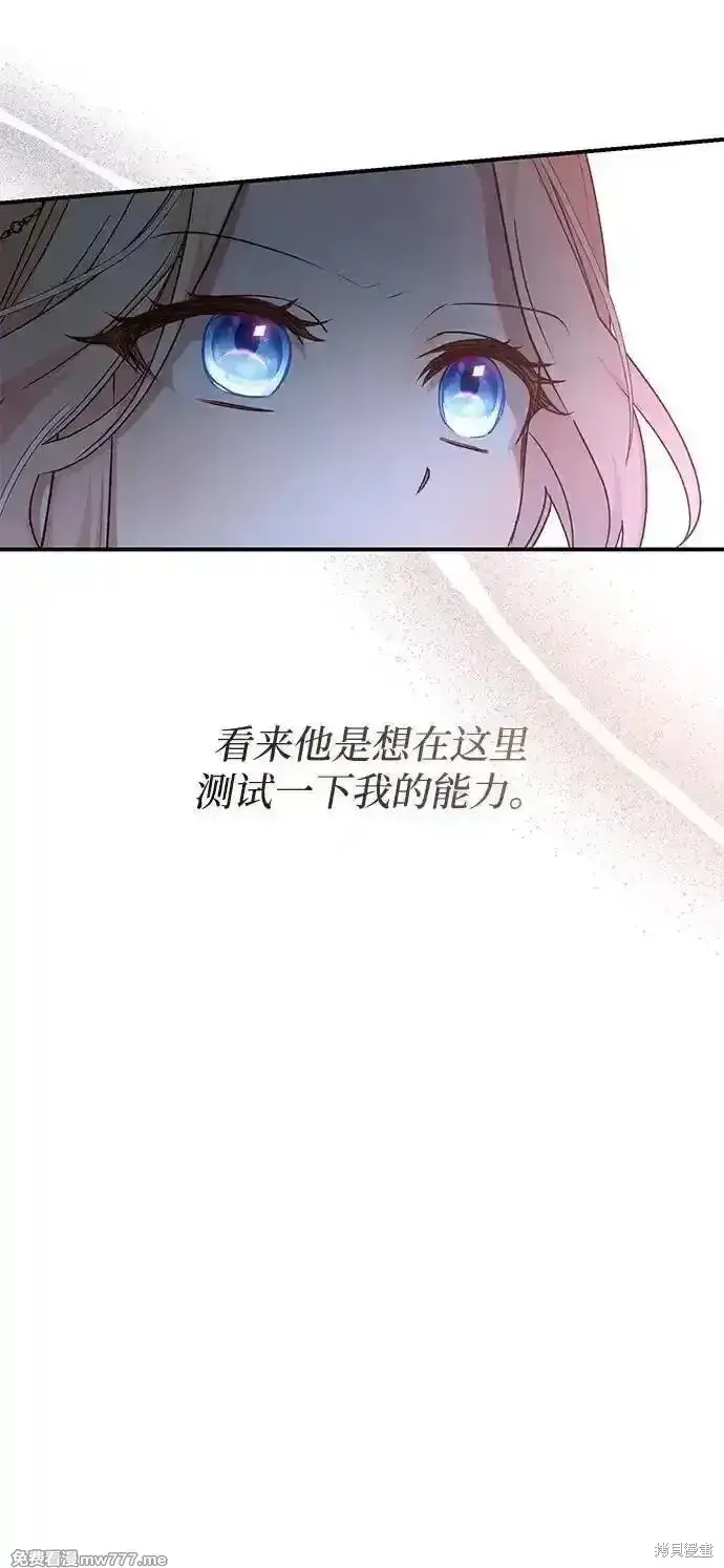 《暴君想要善良地活着》第80话图25