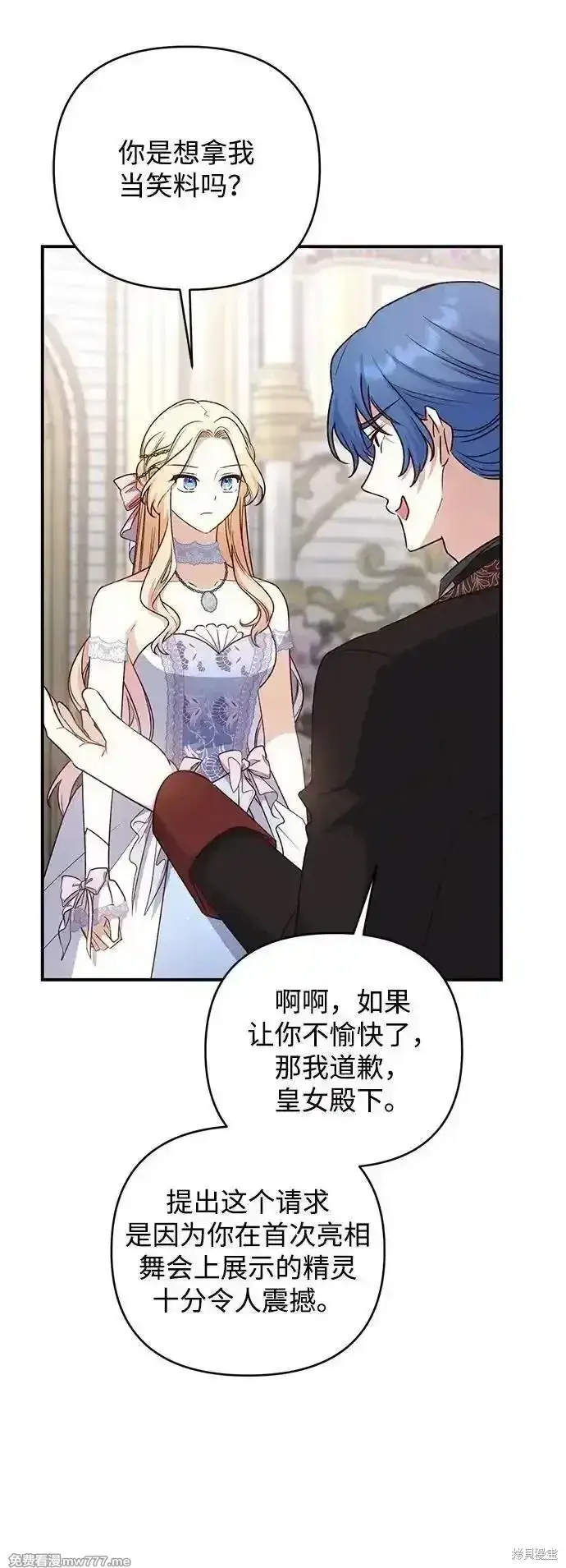 《暴君想要善良地活着》第80话图26