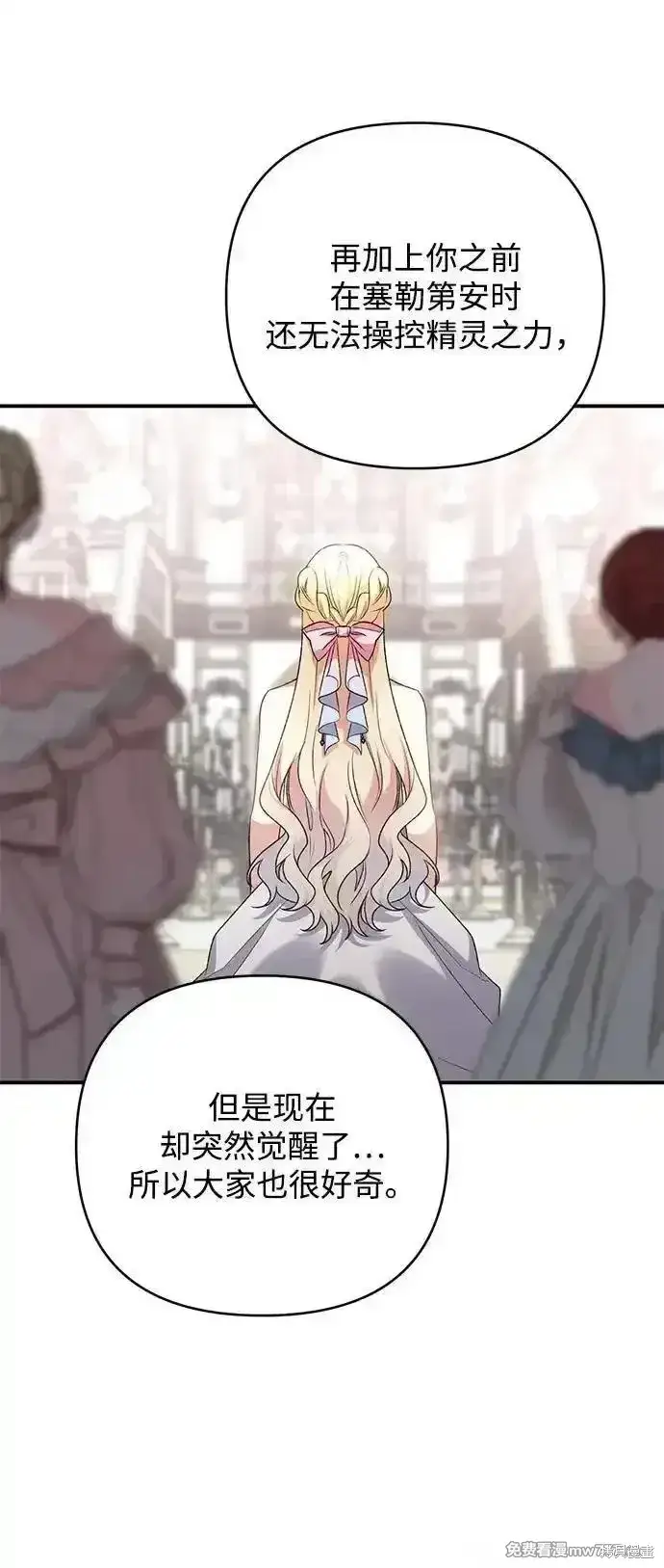 《暴君想要善良地活着》第80话图27