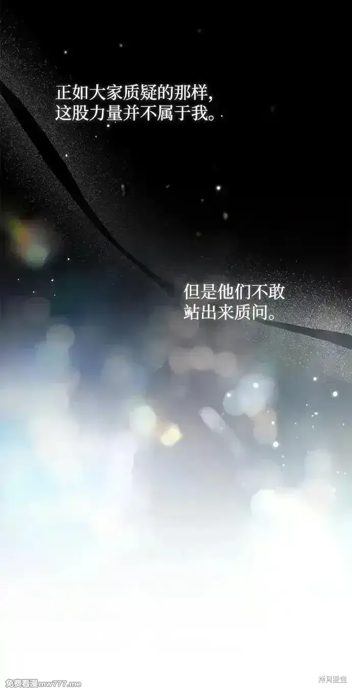 《暴君想要善良地活着》第80话图29