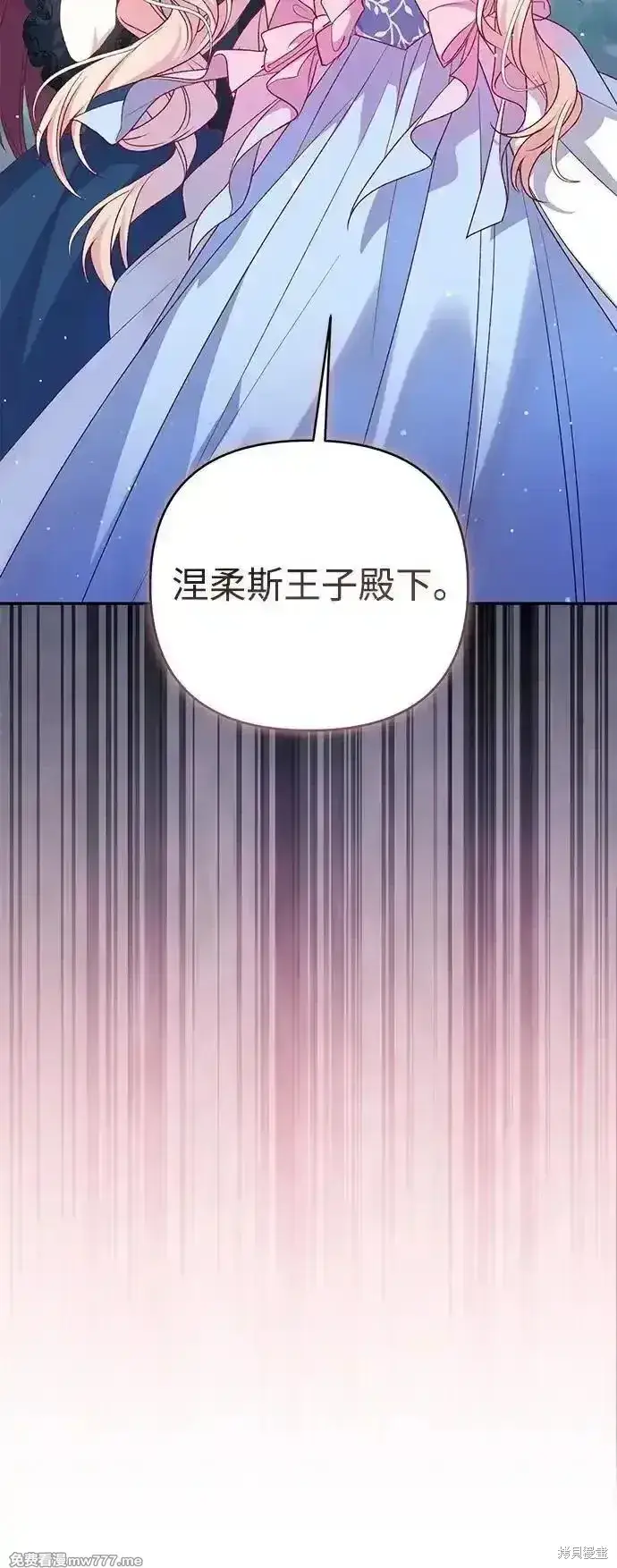 《暴君想要善良地活着》第80话图3