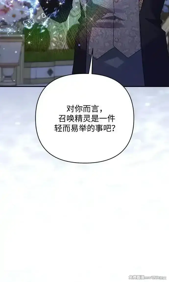 《暴君想要善良地活着》第80话图30