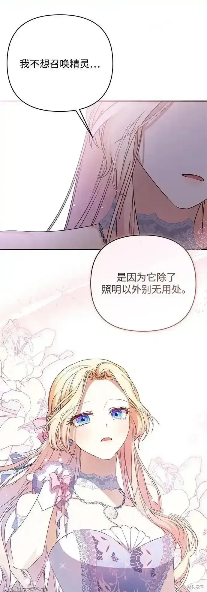 《暴君想要善良地活着》第80话图31