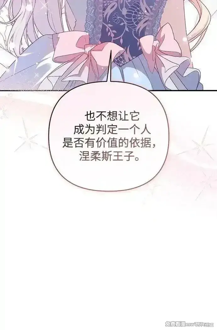 《暴君想要善良地活着》第80话图32